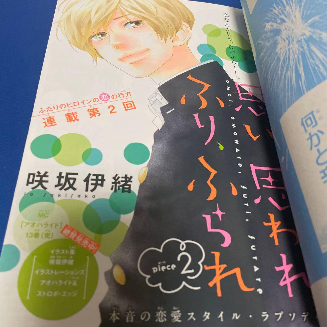 別冊マーガレット2015年8月号