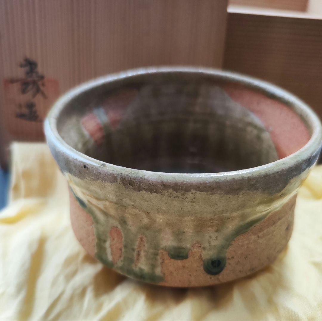 伊賀焼 茶碗 木箱付き 作者名あり