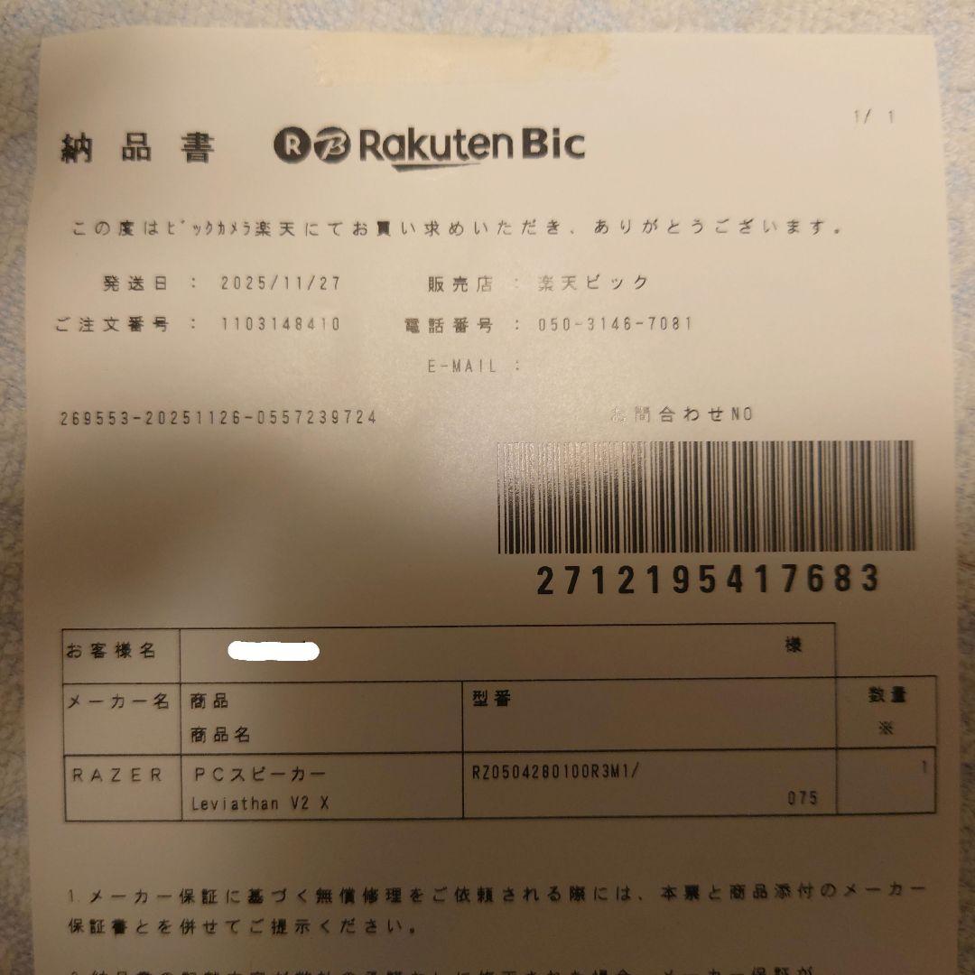 Razer Leviathan V2 X PCスピーカー