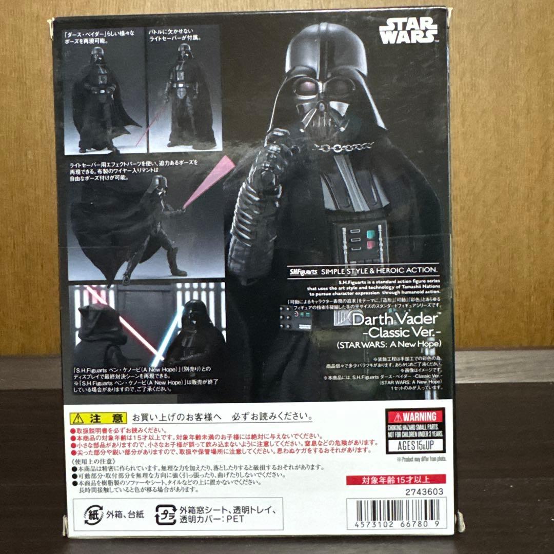 バンダイ　SHFiguarts スターウォーズ　ダースベイダー