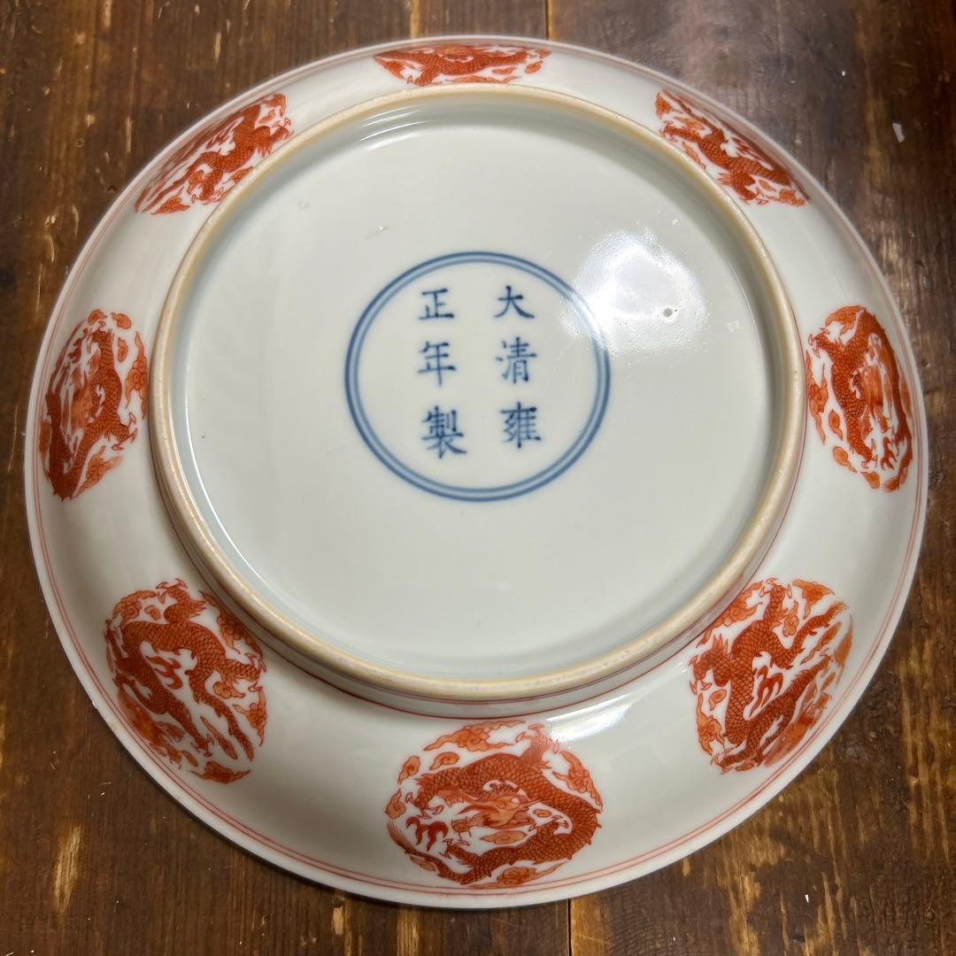 大清雍正年製(款 清代礬紅釉八寶花草龍紋盤 径21cm中国骨董　古玩　赤絵細描