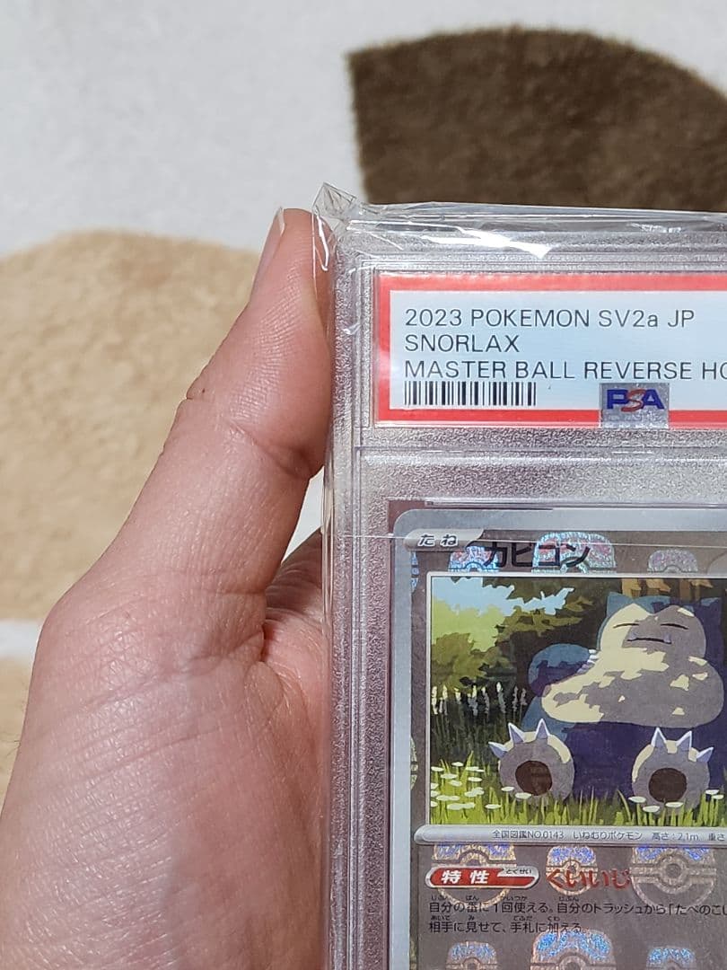 PSA10. ポケモンカード マスターボールSNORLAX #143 #151