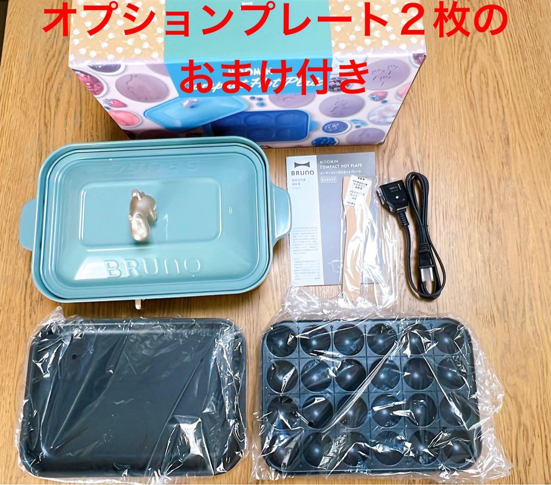 く*ん様 【未使用・おまけ付】BRUNO ブルーノ ムーミン コンパクト ホット
