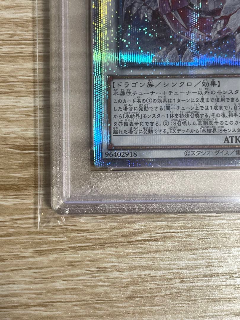 遊戯王 氷霊山の龍祖 ランセア 25th psa10