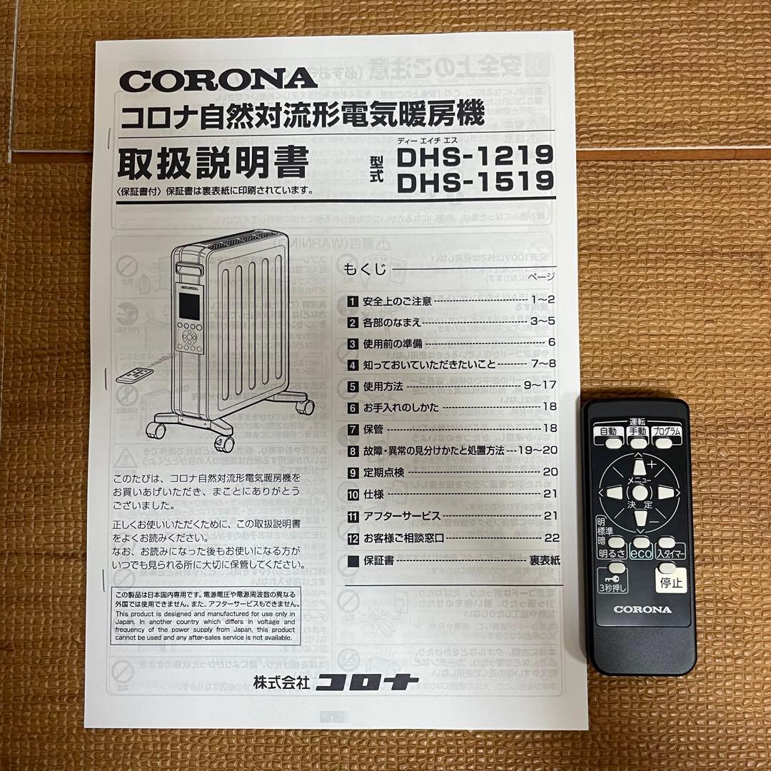 CORONA DHS-1519(KH) コロナ　ノイルヒート