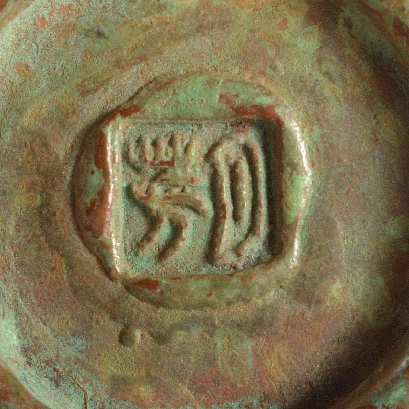 高岡銅器　須賀月芳作　蝋型鋳銅　松竹梅　香合　共箱　V　R6341