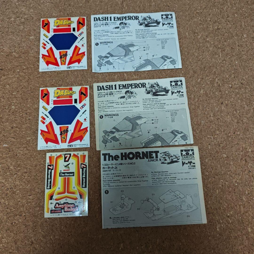 ミニ四駆 皇帝他 ゴールド シルバー