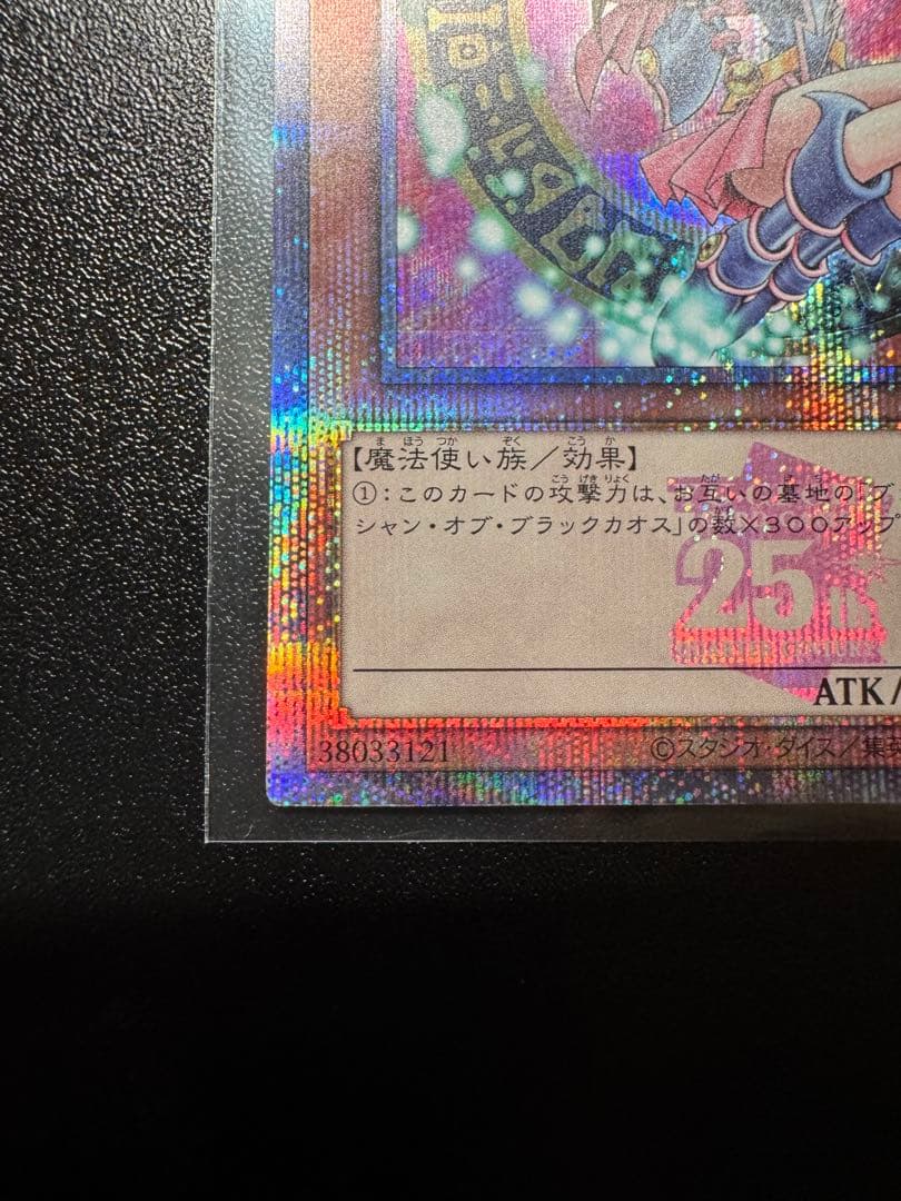 遊戯王　ブラックマジシャンガール　25th シークレットレア　ピンク　日本版