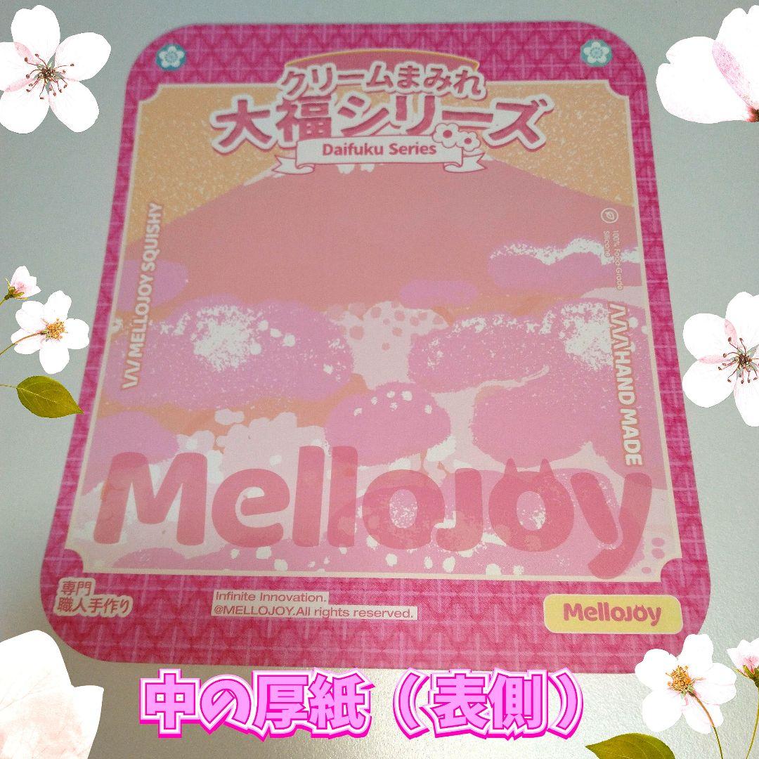 mellojoyスクイーズ クリームまみれ大福シリーズ ストロベリー 再販無し