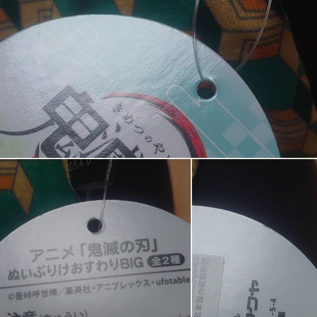 アニメ 鬼滅の刃 ぬいぷりけおすわりBIG 冨岡義勇 ぬいぐるみ ぬいぷりけ ①