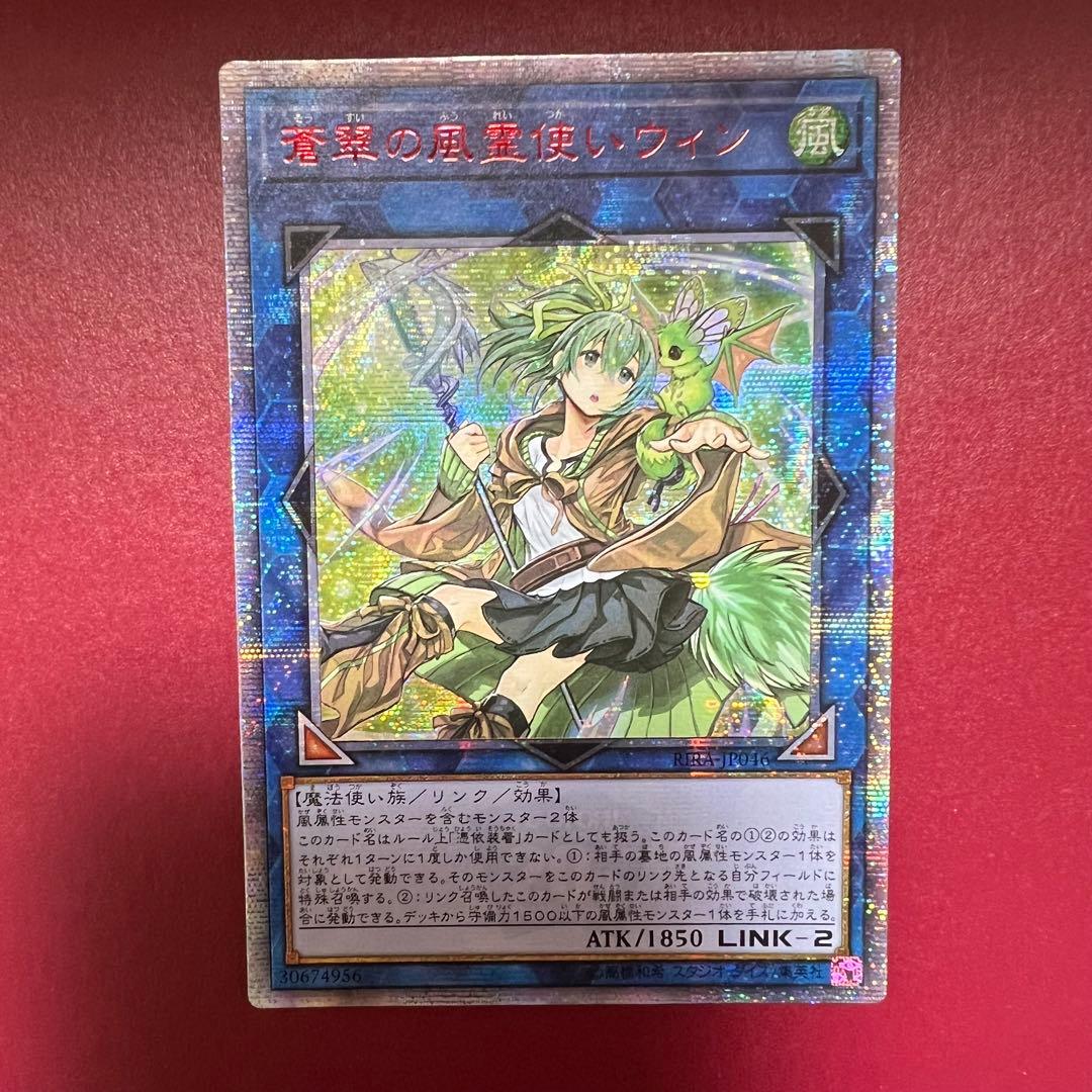 遊戯王　蒼翠の風霊使いウィン　20th アジア版
