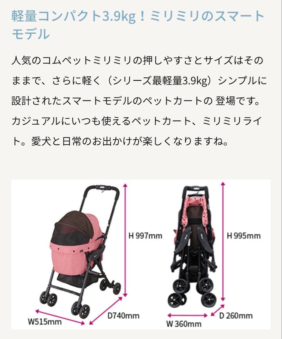 【中古】コムペット ミリミリライト ペットカート アッシュホワイト EGマット付