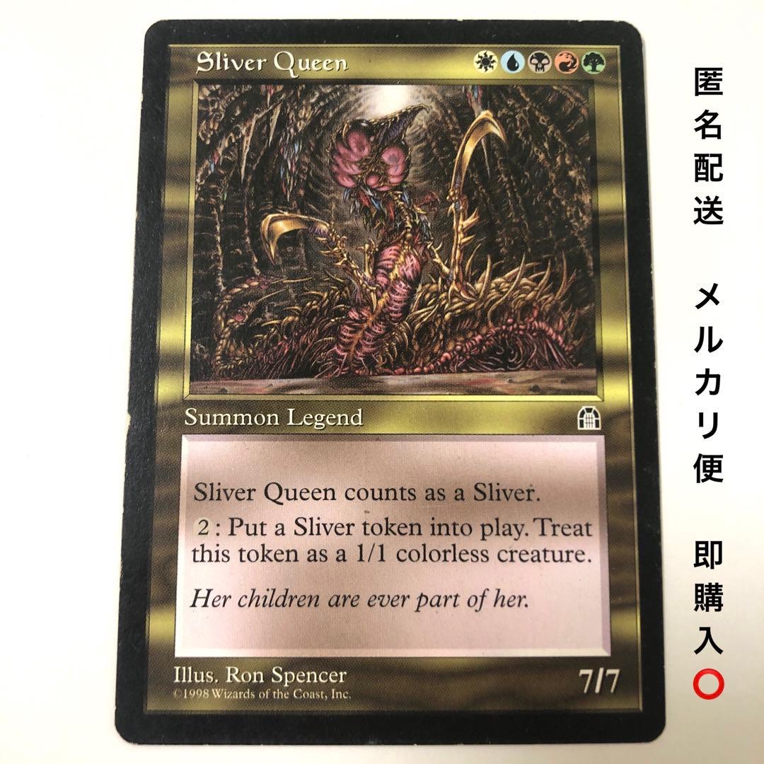 【MTG】　スリヴァーの女王　マジックザギャザリング　ストロングホールド