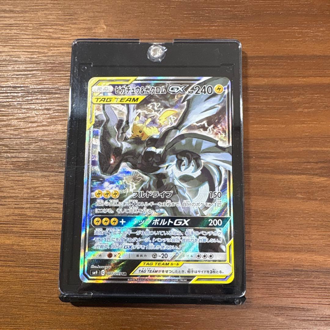 ピカチュウ＆ゼクロム GX