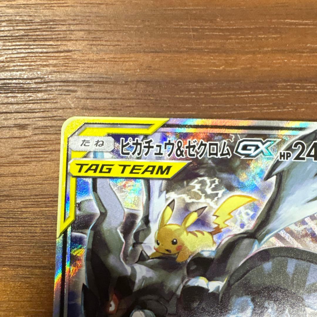 ピカチュウ＆ゼクロム GX