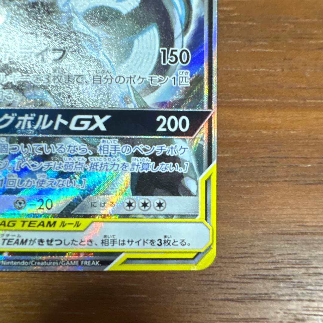 ピカチュウ＆ゼクロム GX