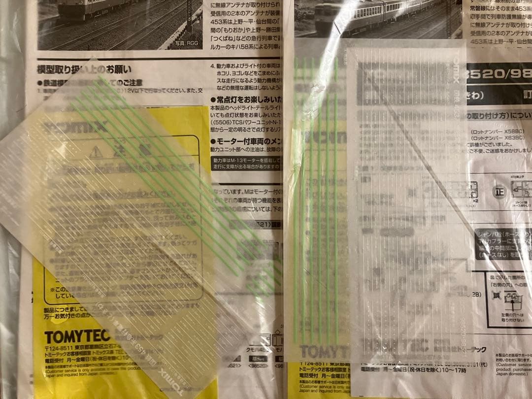 TOMIX 国鉄 453系急行電車(ときわ) 基本x2+増結 11両編成