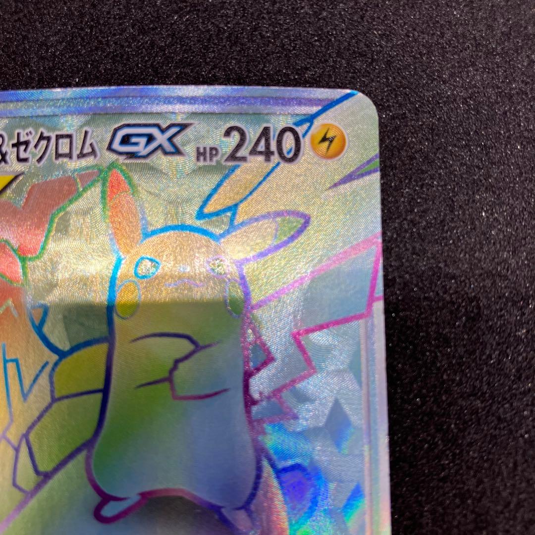 ポケモンカード　ピカチュウ＆ゼクロムGX HR