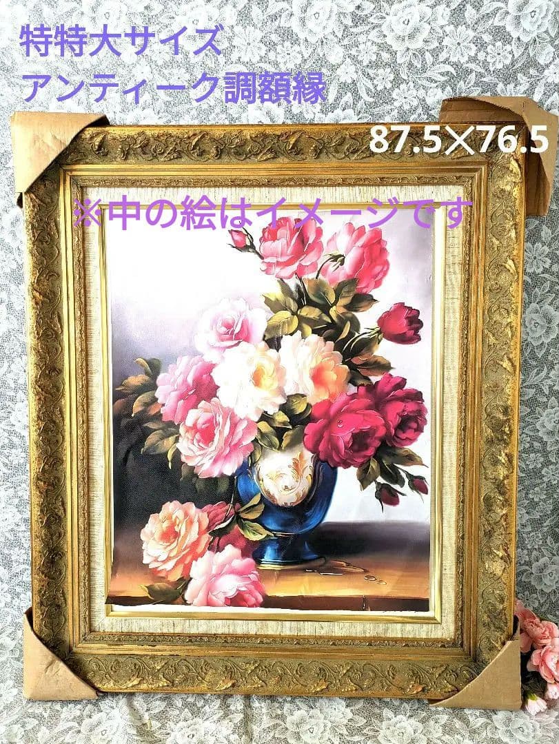 お値下げA✾稀少アンティーク調特特大ヨーロピアン額縁キャンバス付