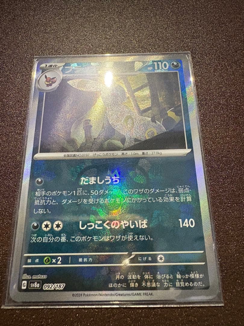 マスタボールミラー　イーブイ進化セット+ブイズCHRセット