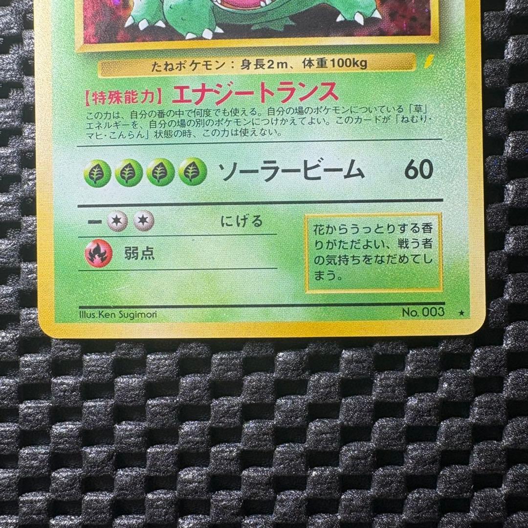 ポケモンカード　旧裏　とりかえっこプリーズ　リザードン　カメックス　フシギバナ