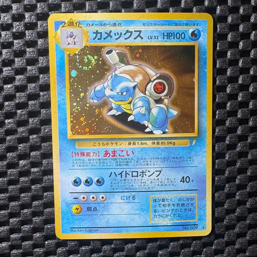 ポケモンカード　旧裏　とりかえっこプリーズ　リザードン　カメックス　フシギバナ