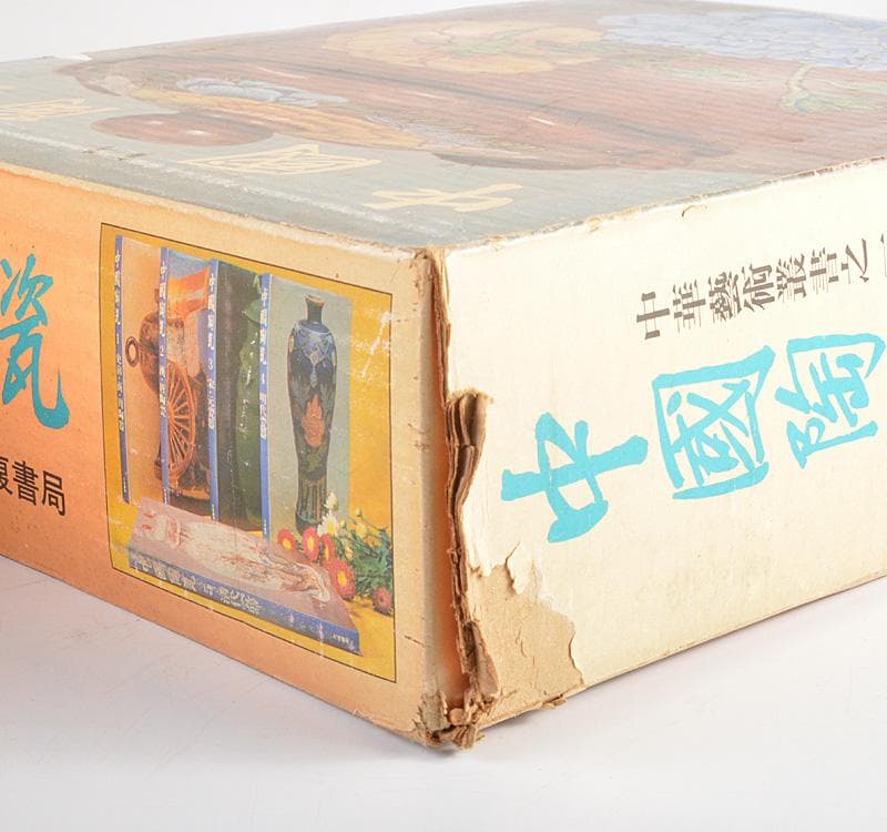 中国陶磁史　光復書局　譚旦冏編選　中国陶瓷　全5冊揃　M　R5434C