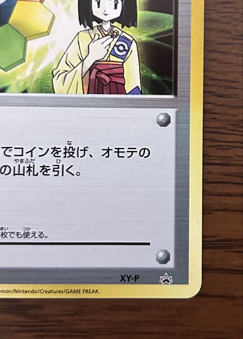 ジムバッジ（エリカ） プロモ ホロ