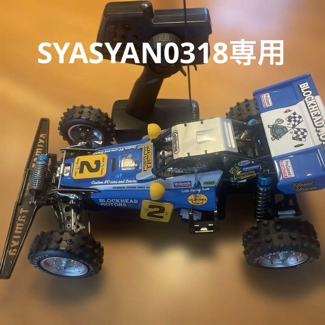 タミヤ　ホットショットⅡ　ブロックヘッドモータース　ファインスペック　フルセット