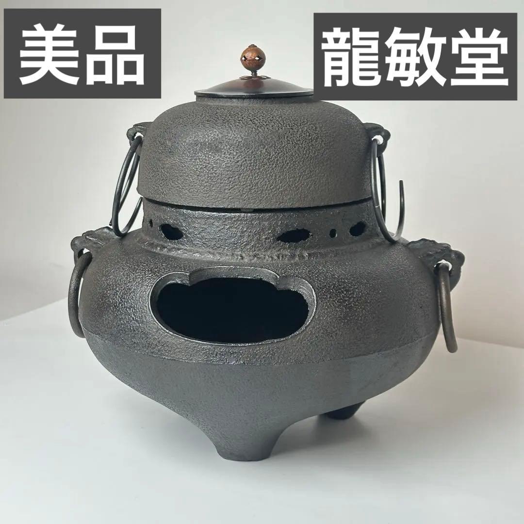 美品 風炉釜 龍敏堂造 龍敏堂