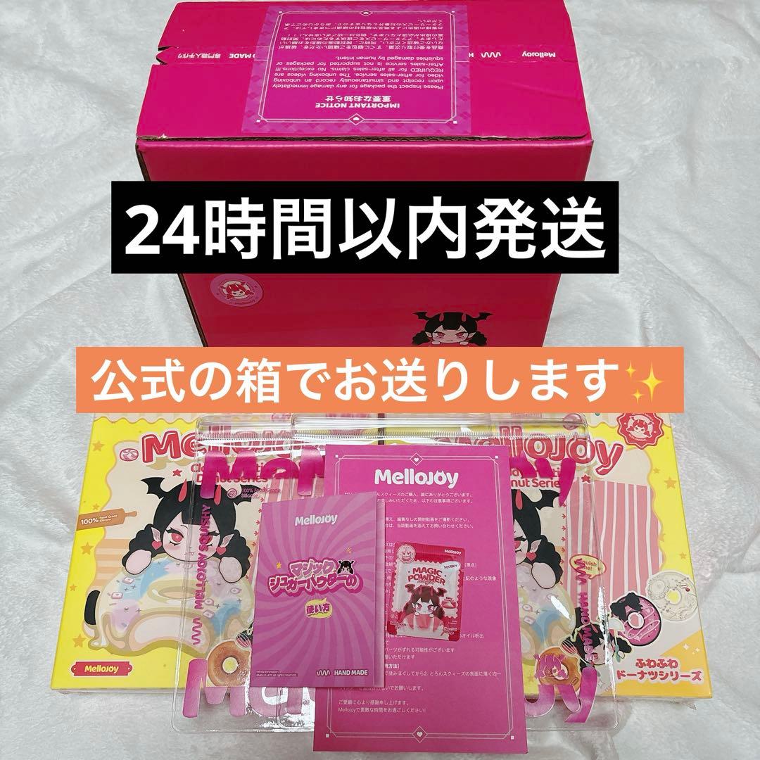 メロジョイ Mellojoy スクイーズ ドーナツ 2個セット　未開封