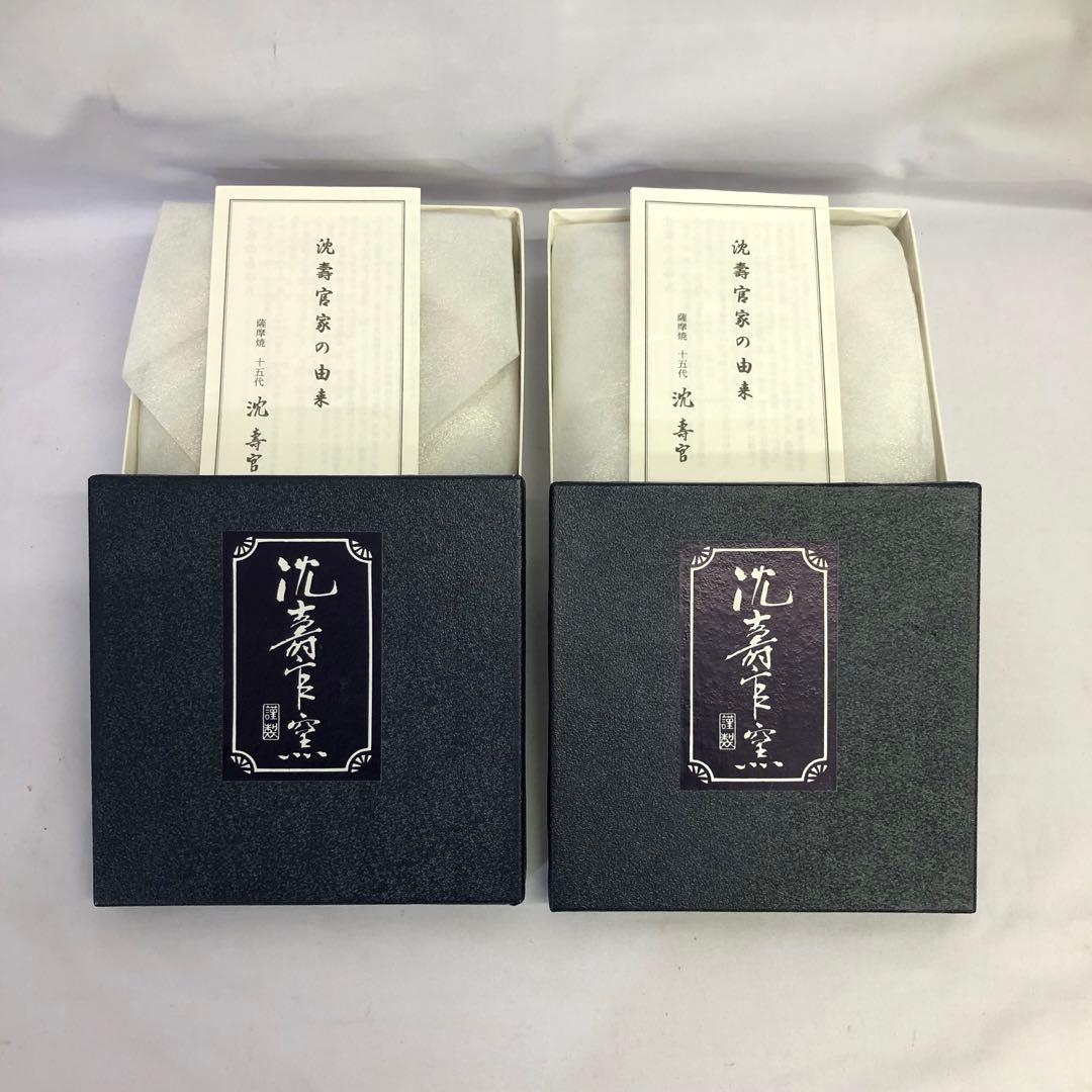 【95】沈壽官窯 白薩摩菊脚皿 菊 薩摩焼 小皿 ４枚 美品
