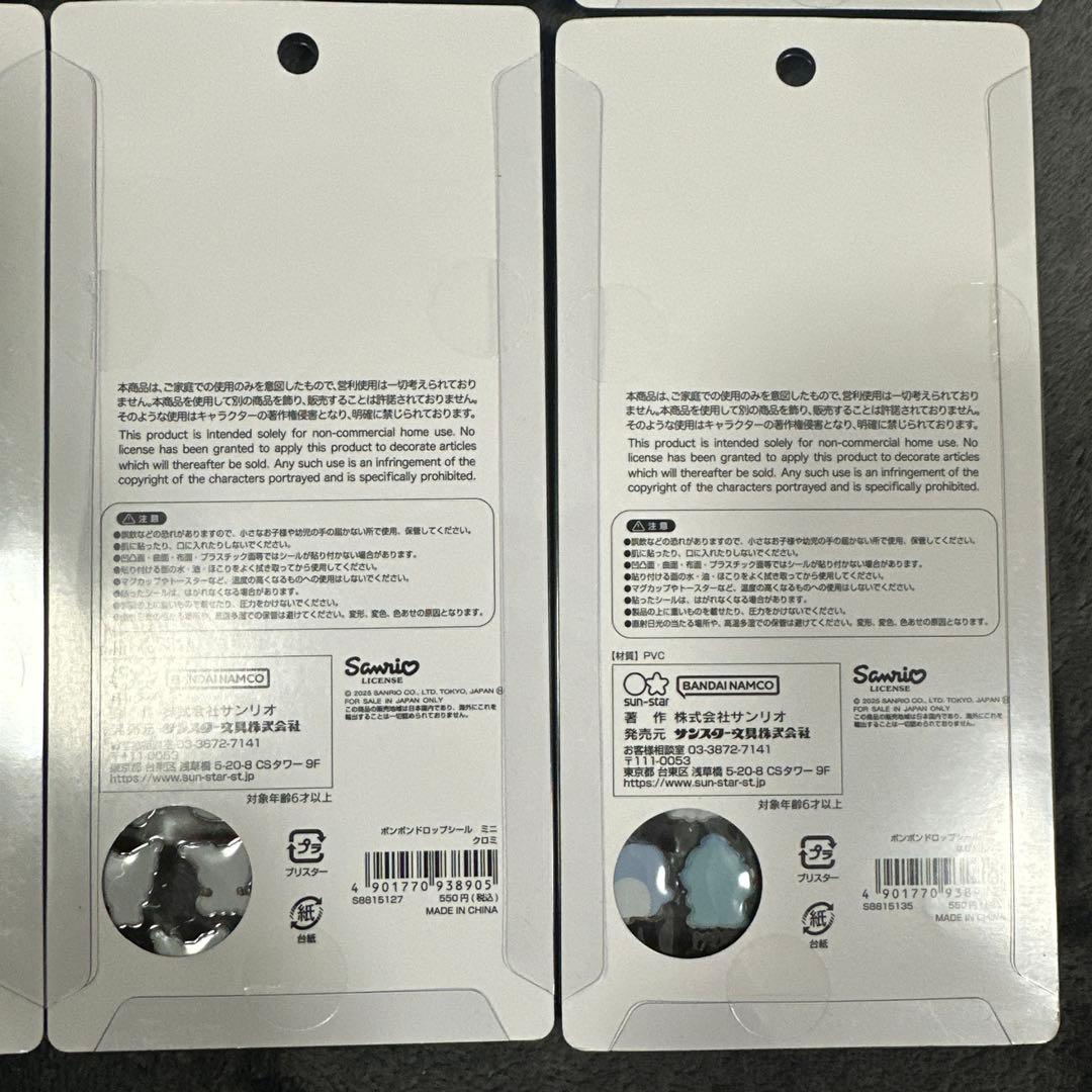 【正規品】 ボンボンドロップシール ミニ　サンリオ　コンプリート