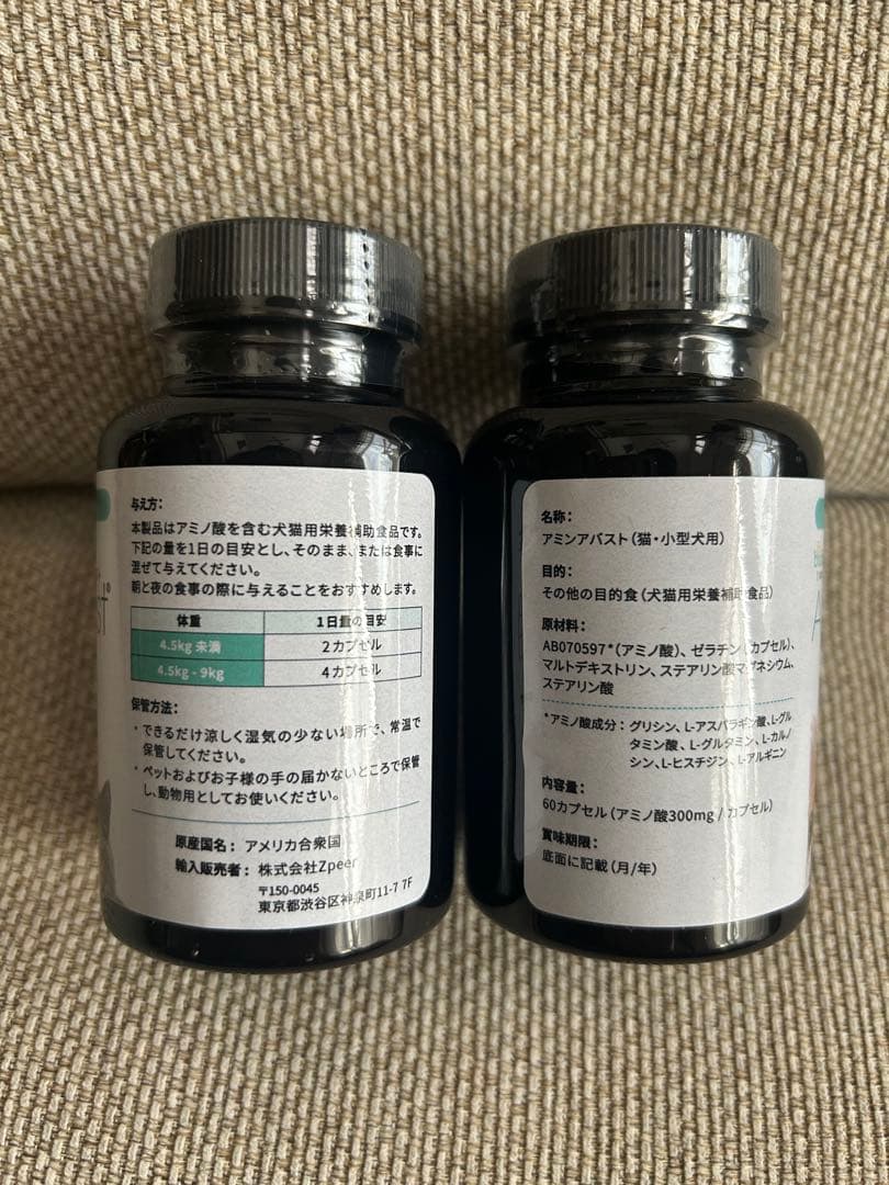AminAvast 犬用サプリメント 60カプセル　2個セット