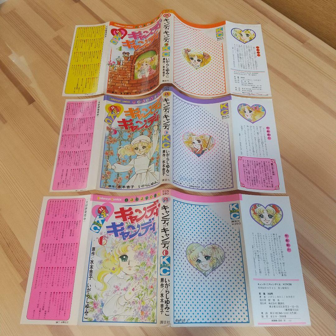 キャンディキャンディ　黒文字統一全巻セット　並下A　いがらしゆみこ　水木杏子