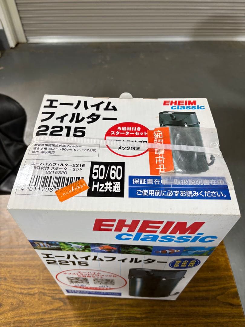 エーハイムフィルター　2215 観賞魚用密閉式外部フィルター　淡水海水両用