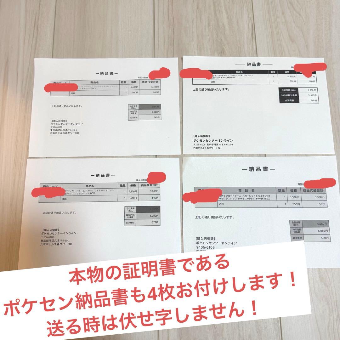 ポケカ　4BOXまとめ売り　黒煙の支配者、ブラックボルト、シャイニー、未来の一閃