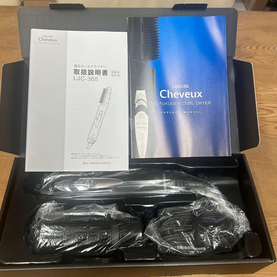 LOUVREDO CURL DRYER 新品 ケース、書籍付き