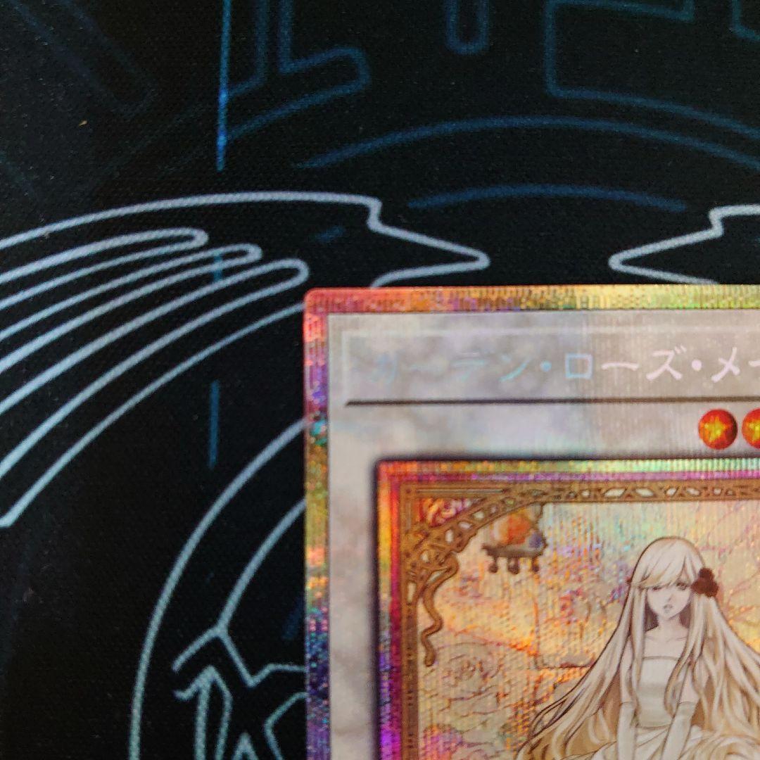 ガーデン・ローズ・メイデン プリズマティックシークレット プリシク