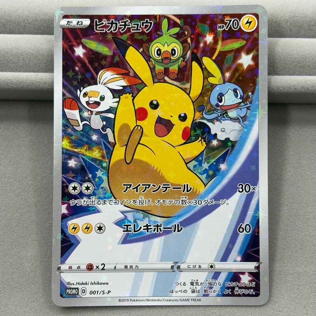 【特価】ピカチュウ セブンイレブンプロモ 封筒付き