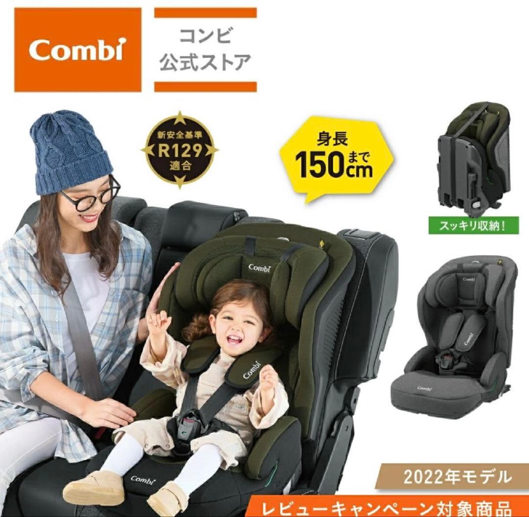 Combi Joytrip Advance チャイルドシート
