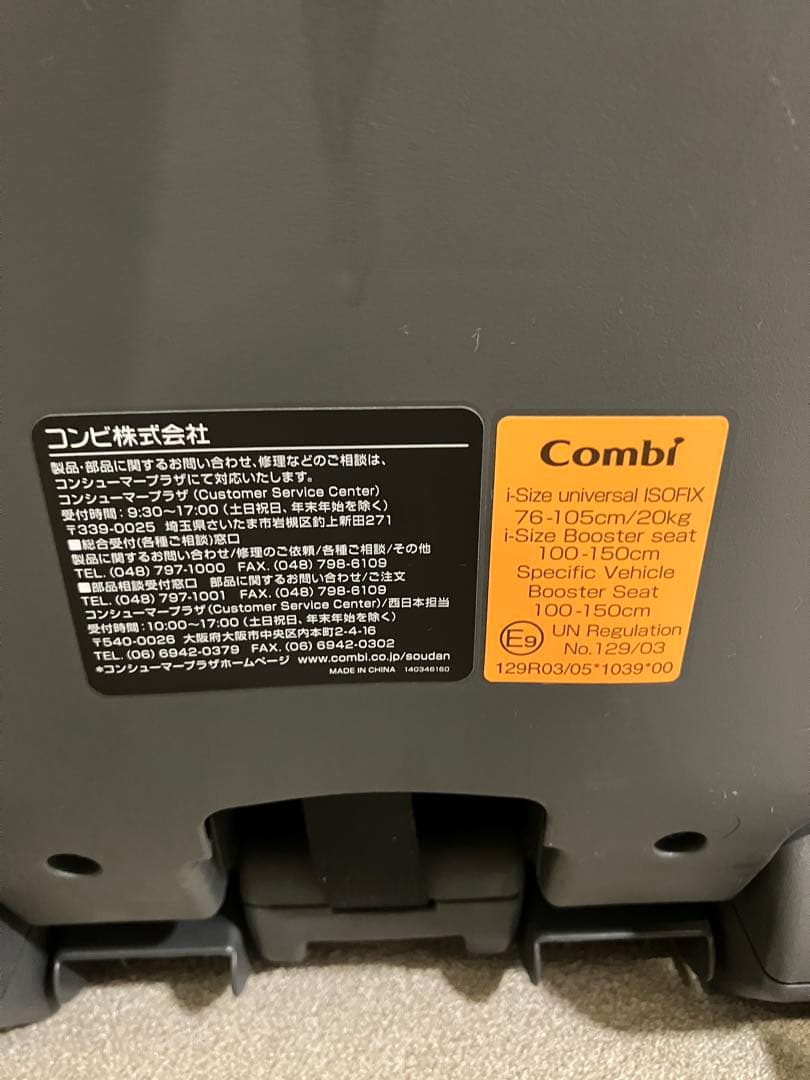 Combi Joytrip Advance チャイルドシート