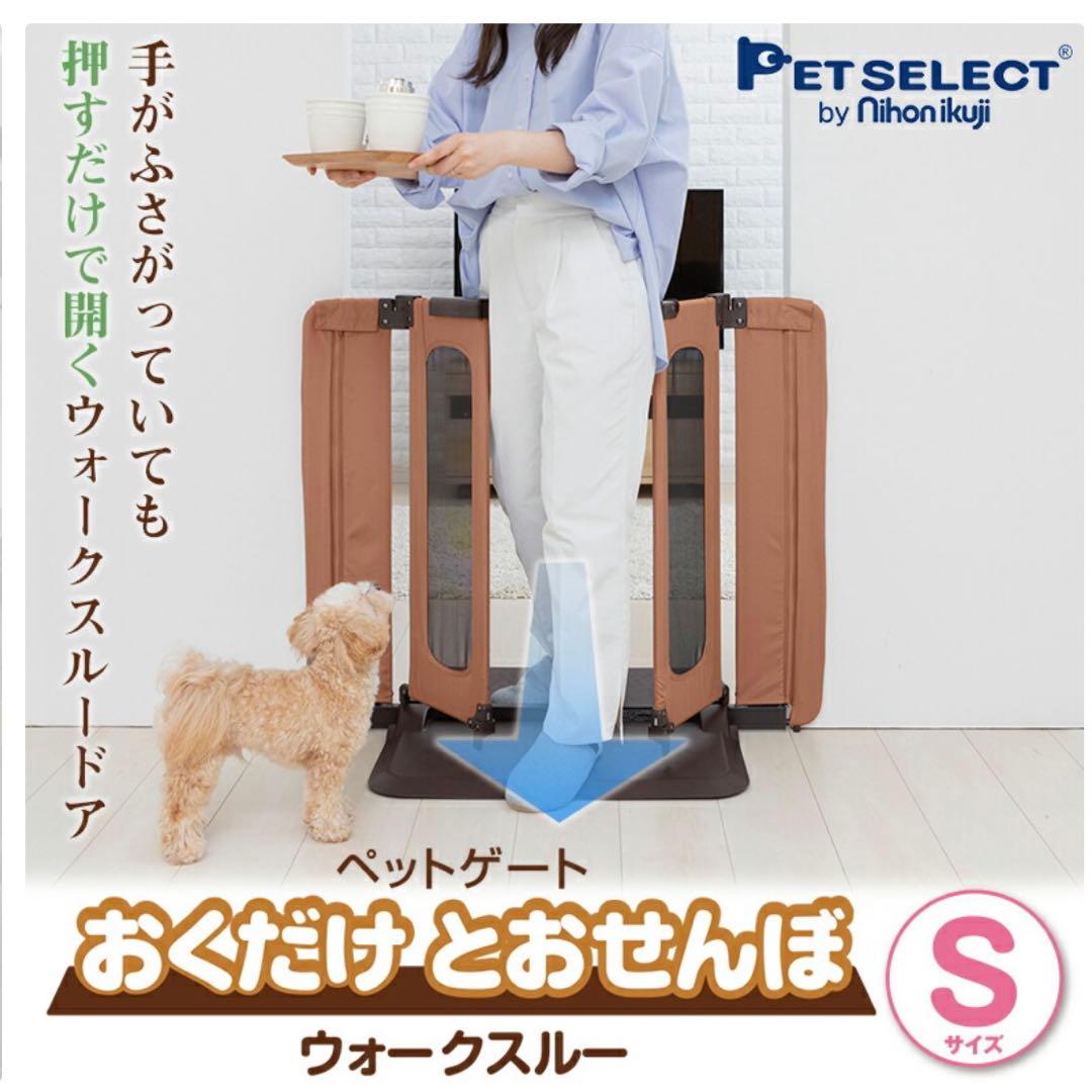 ペットゲート おくだけ とおせんぼ S 屋内用 ドア付き ペットフェンス 犬 柵