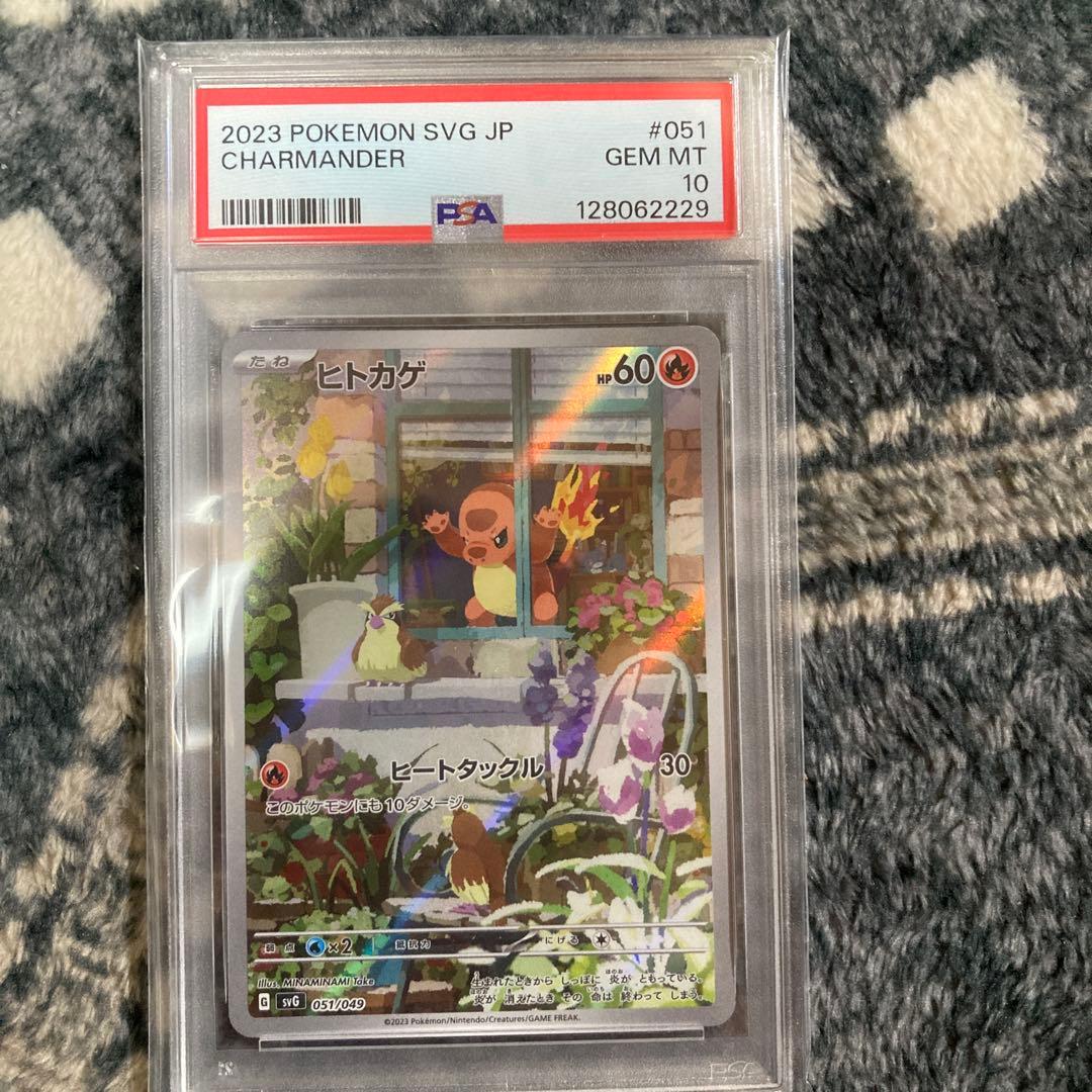 2023 ポケモンカード 御三家PSA10