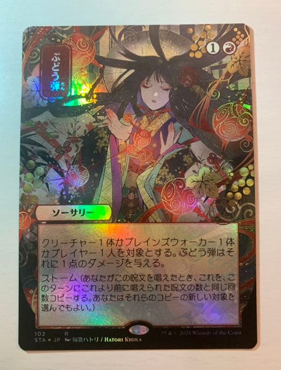 MTG ぶどう弾 foil