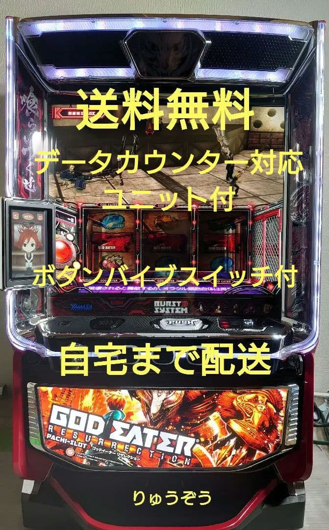 スマスロ実機 ゴッドイーターリザレクション