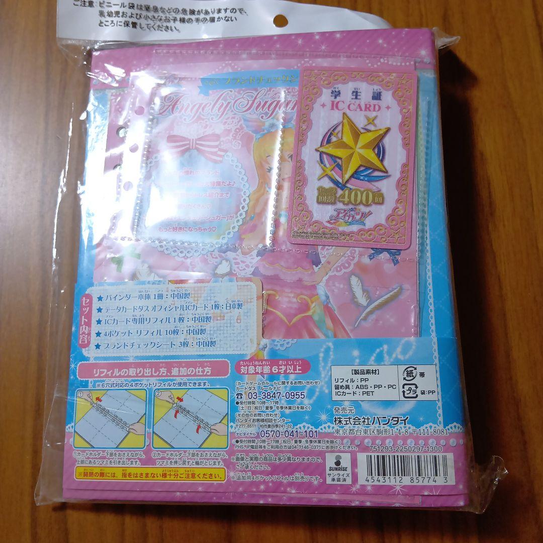 アイカツカードオフィシャルバインダーエンジェリーシュガーアクアカードケース