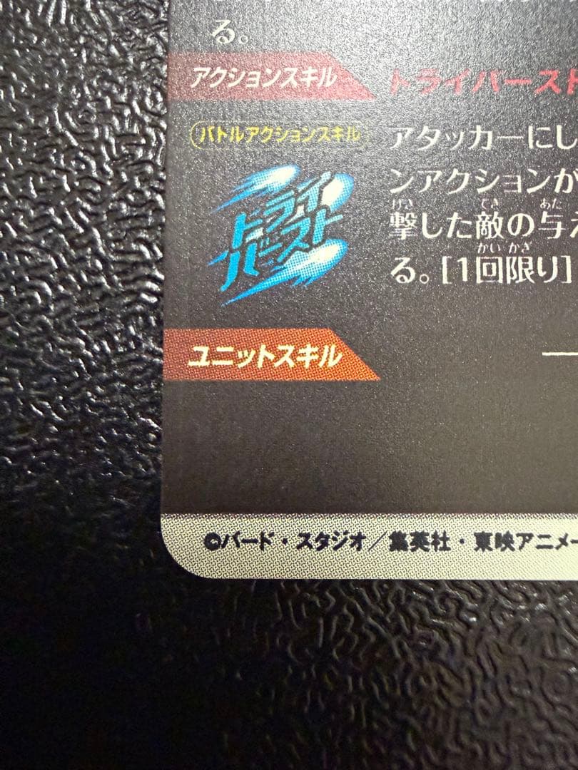 【ドラゴンボールスーパーダイバーズ】SDV7-050パラレル+SDVA-003