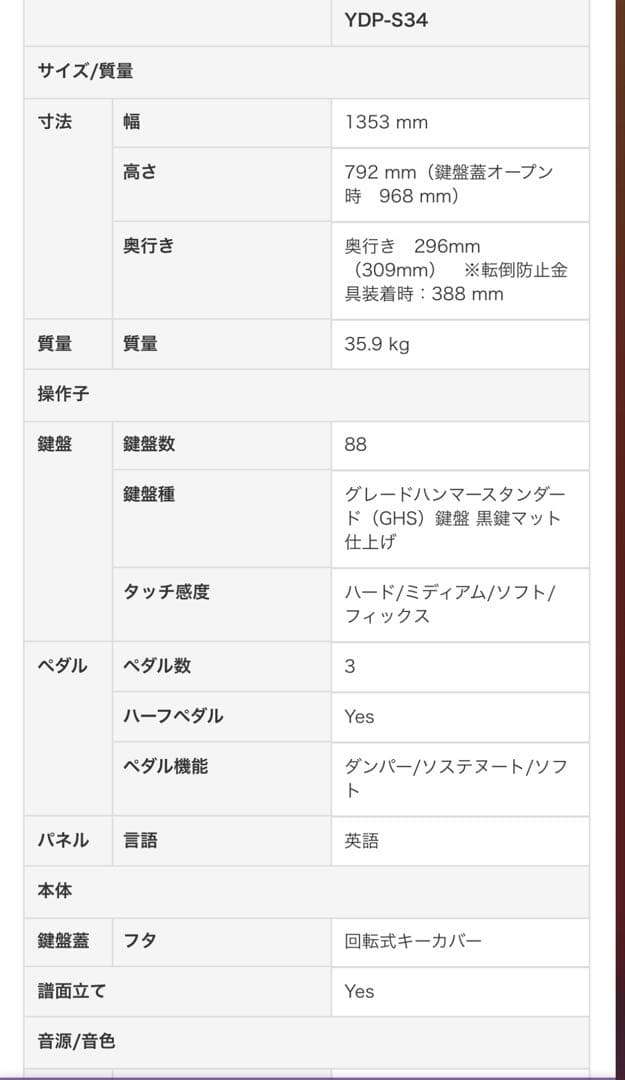 【たのメル便】YAMAHA 電子ピアノ アリウス YDP-S34 88鍵盤