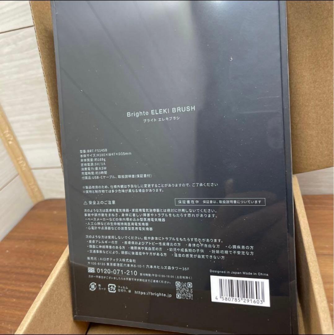 新品/未開封 ブライト エレキブラシ+ エレキローション